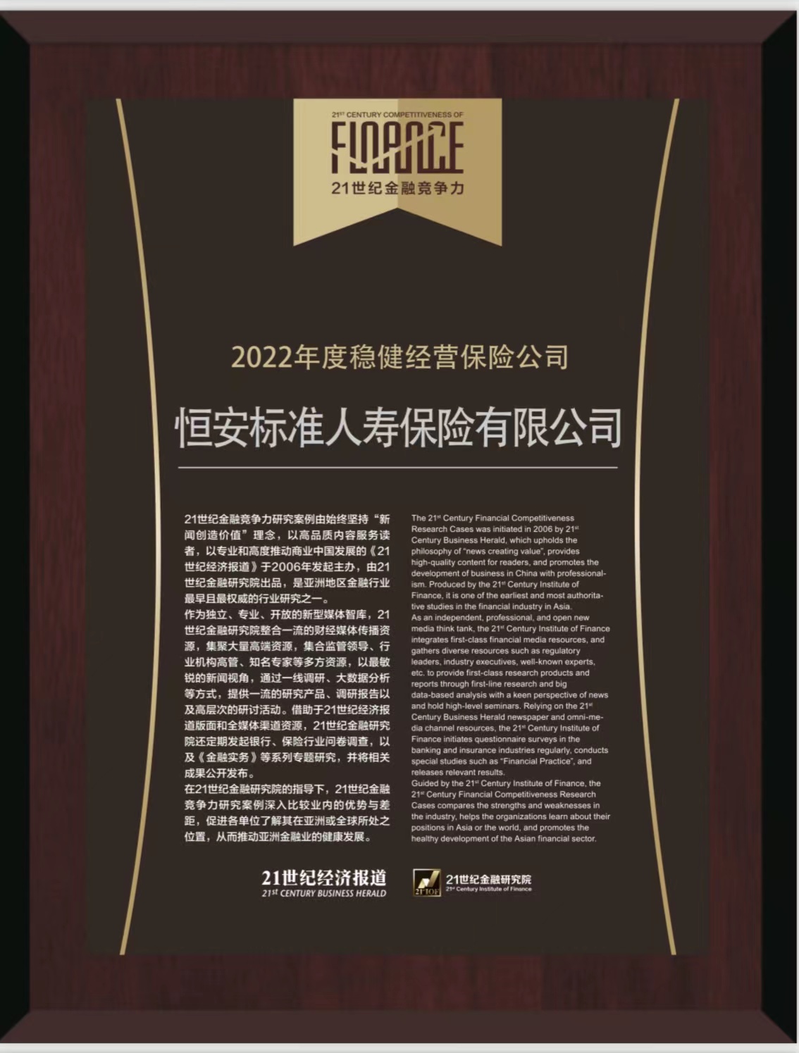 2022年度穩(wěn)健經(jīng)營保險(xiǎn)公司